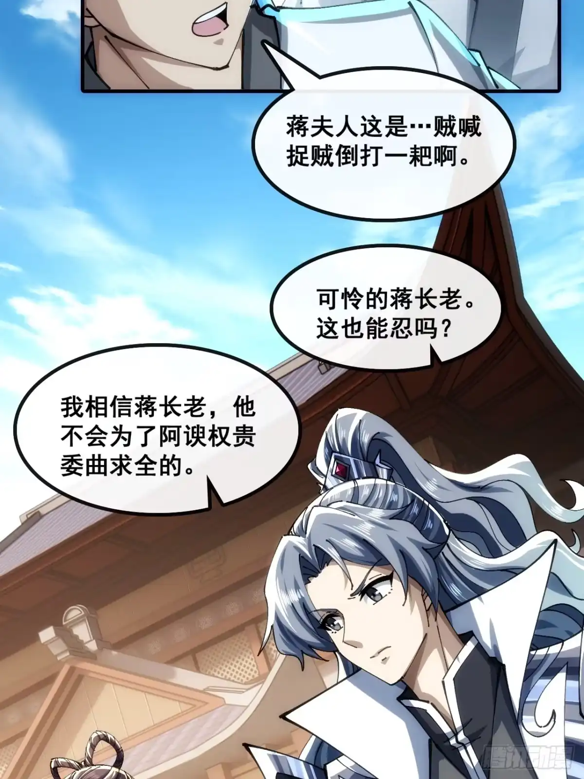 《速通修仙》胡说八道 第5页