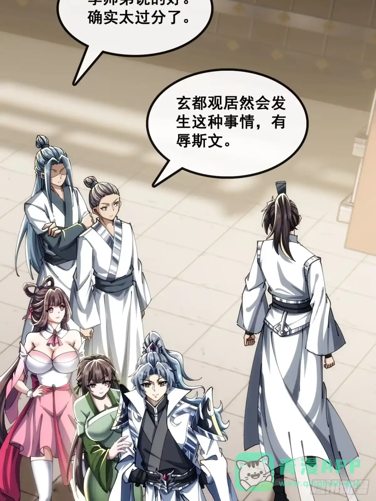 《速通修仙》胡说八道 第31页