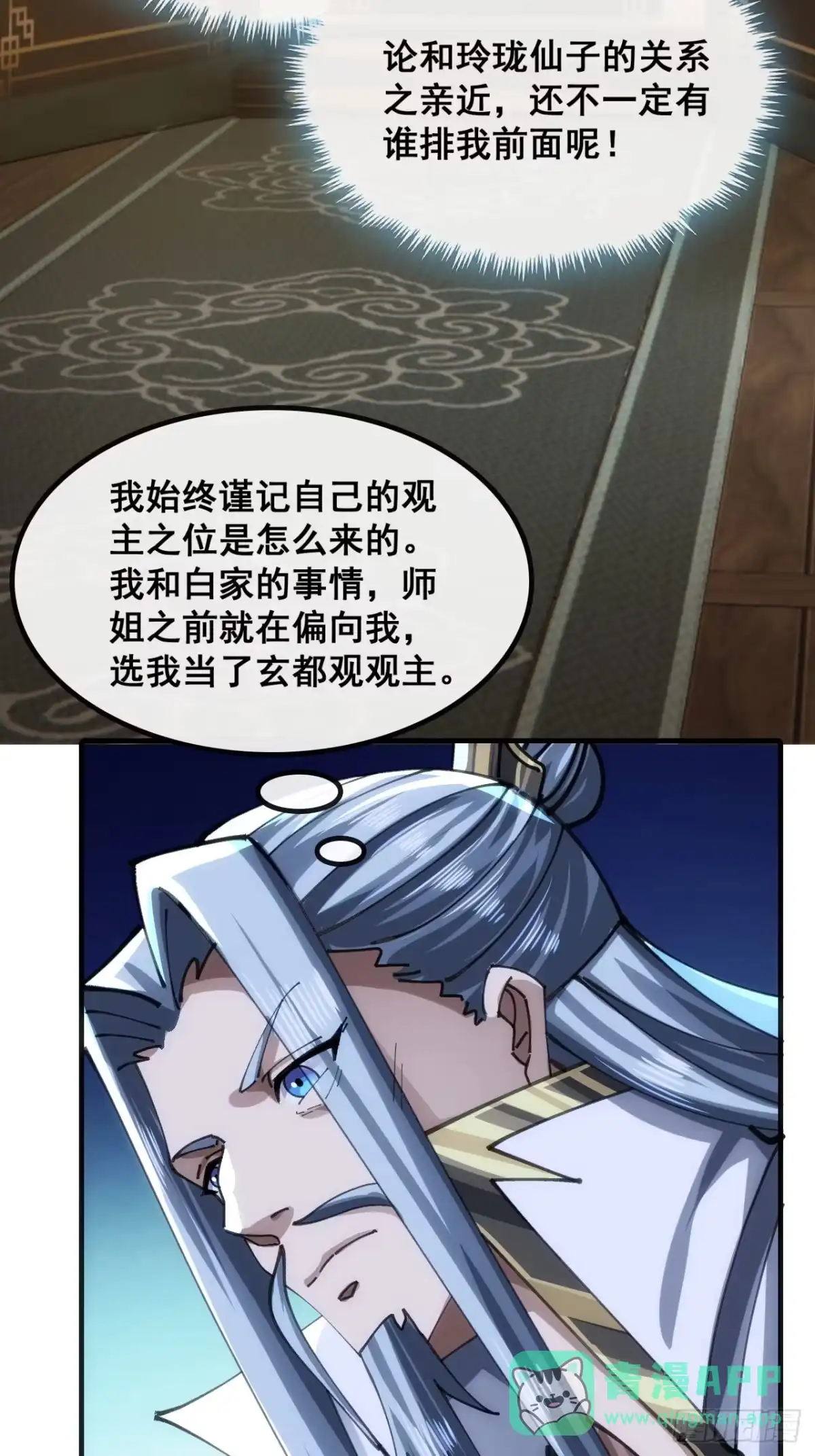 《速通修仙》胡说八道 第46页