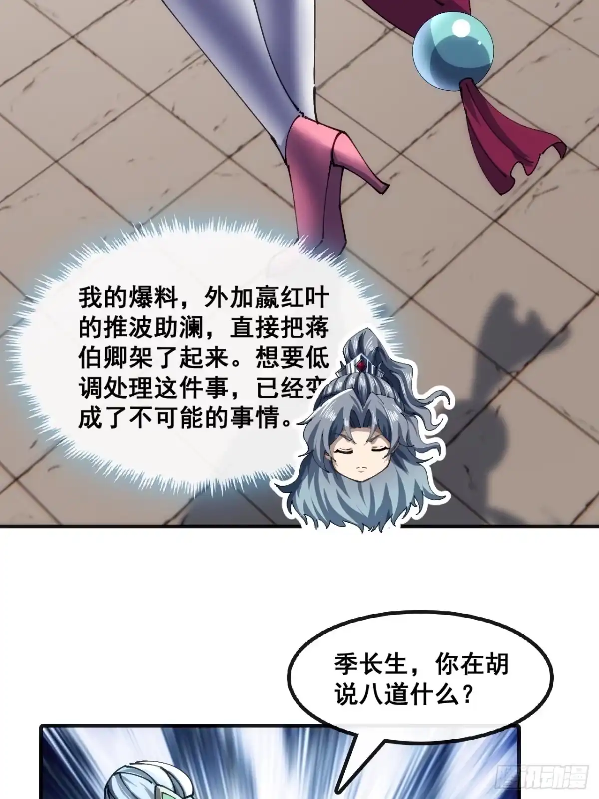 《速通修仙》胡说八道 第10页