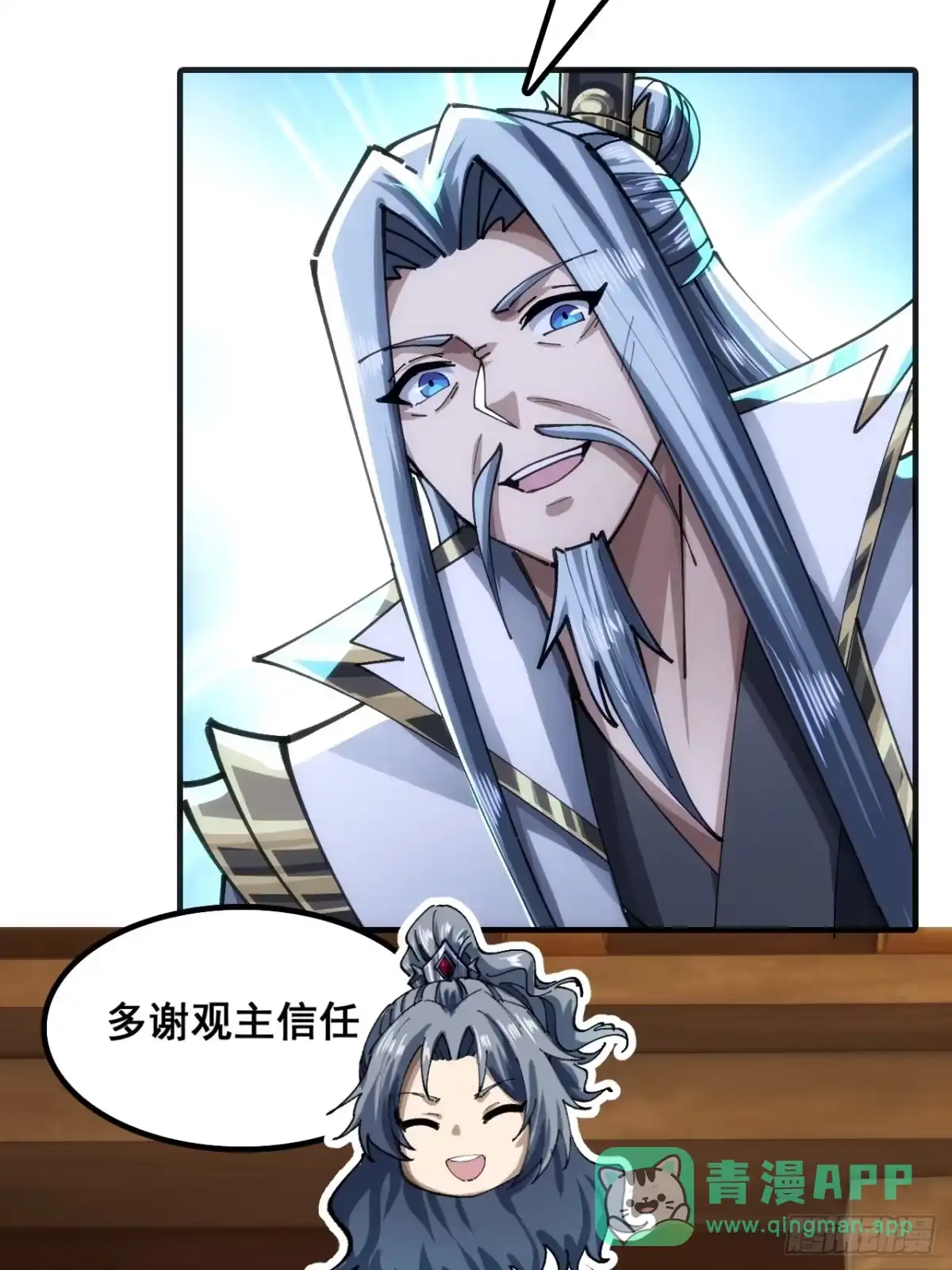 《速通修仙》胡说八道 第66页
