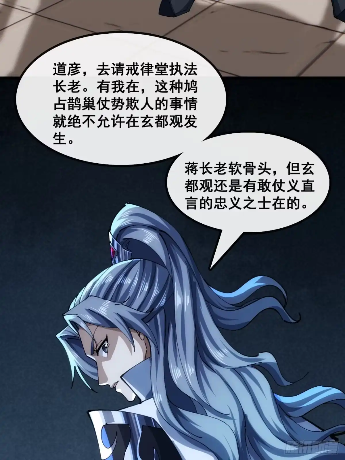 《速通修仙》胡说八道 第28页
