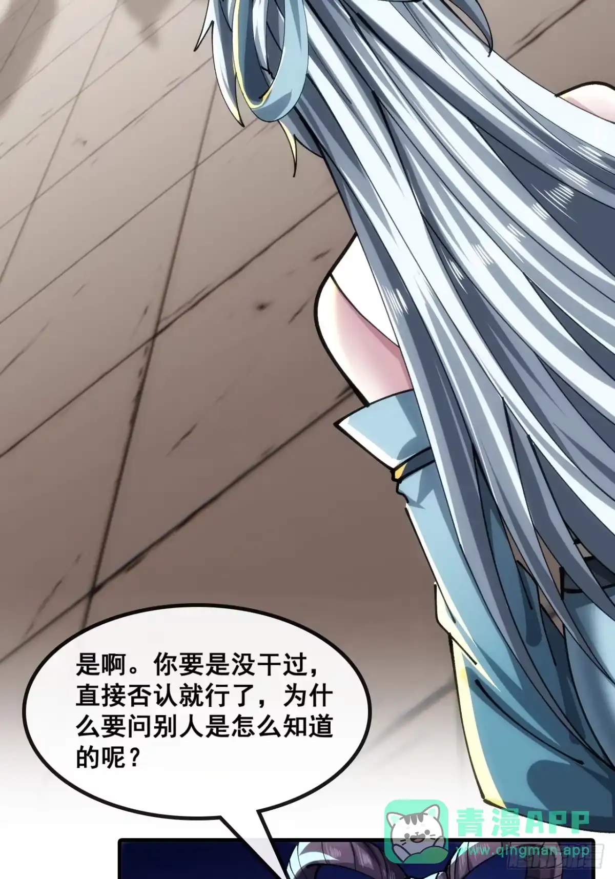 《速通修仙》胡说八道 第16页
