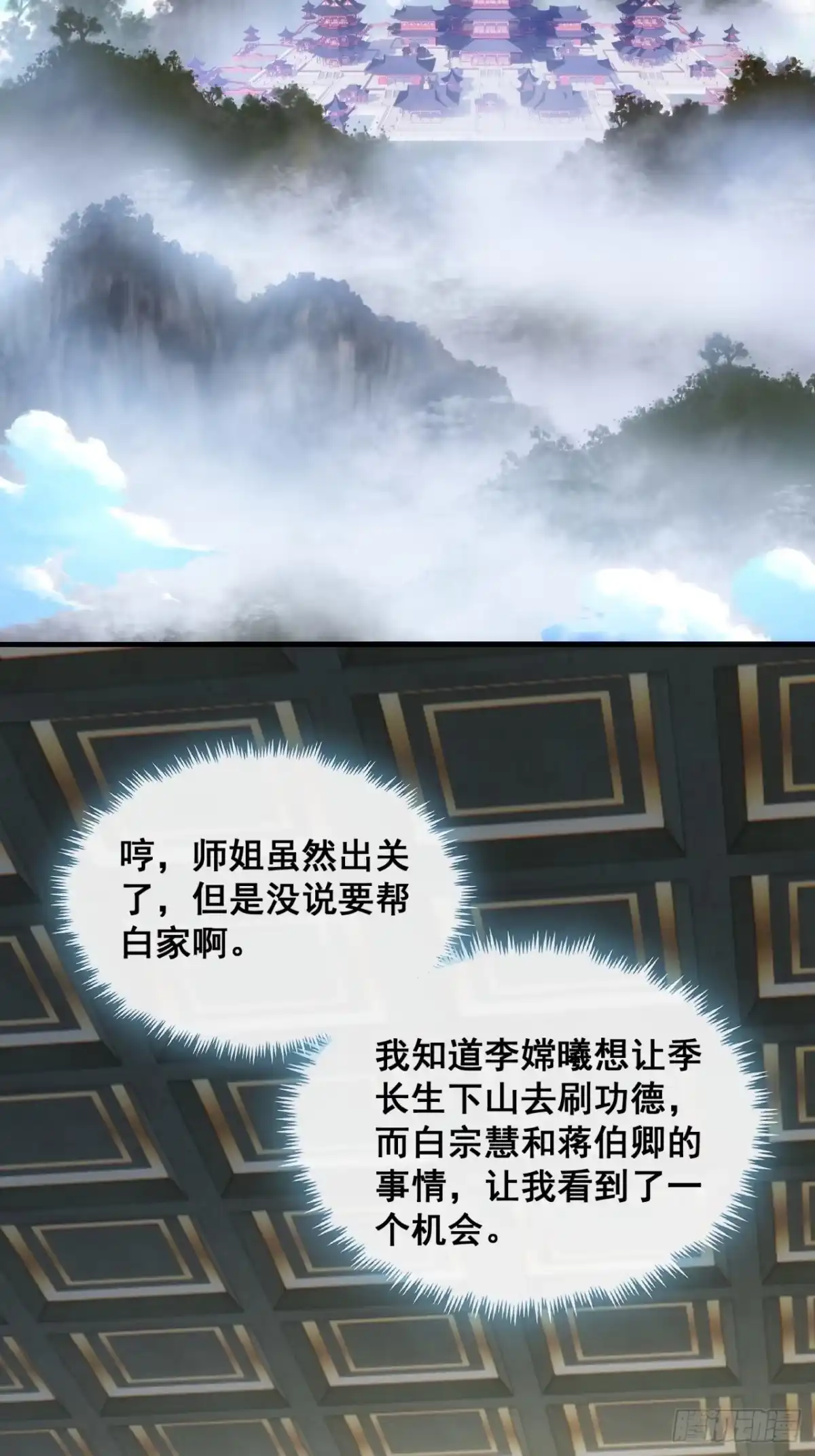 《速通修仙》胡说八道 第44页