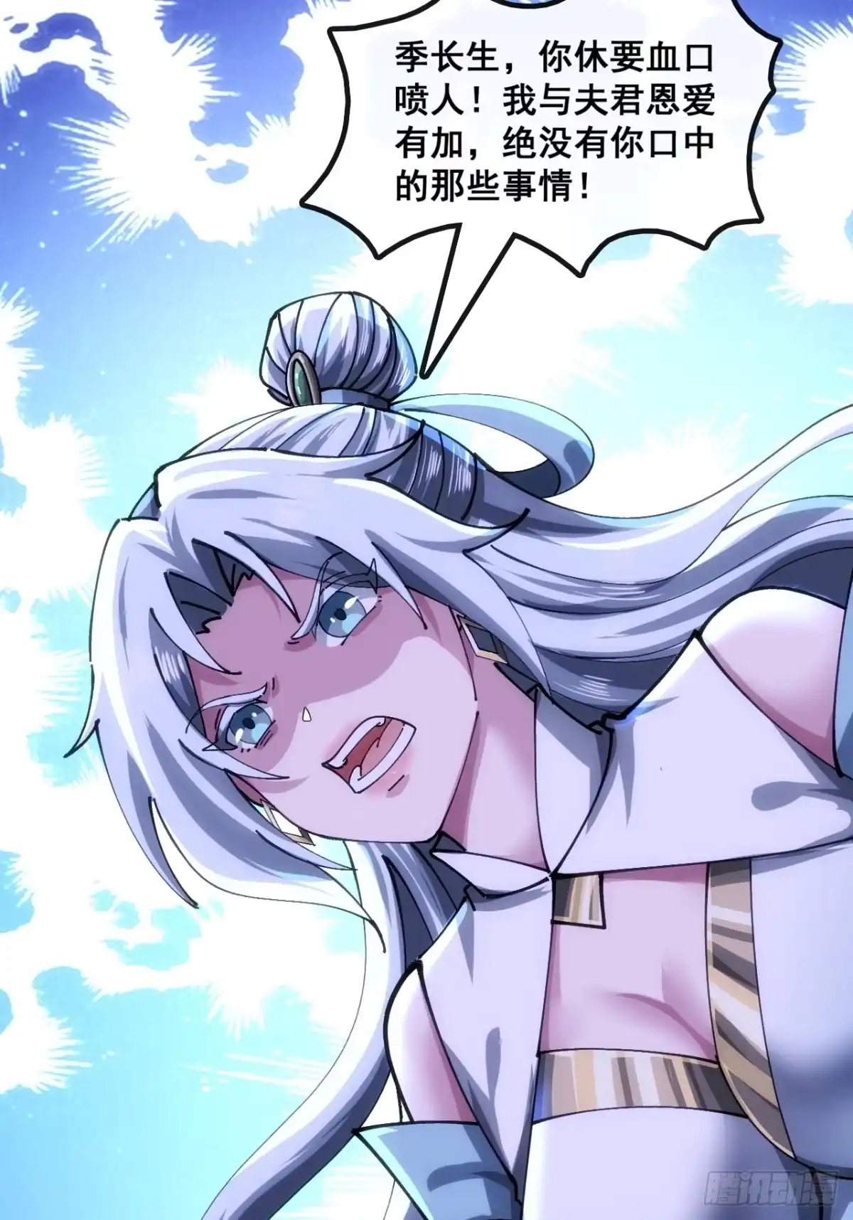 《速通修仙》胡说八道 第18页