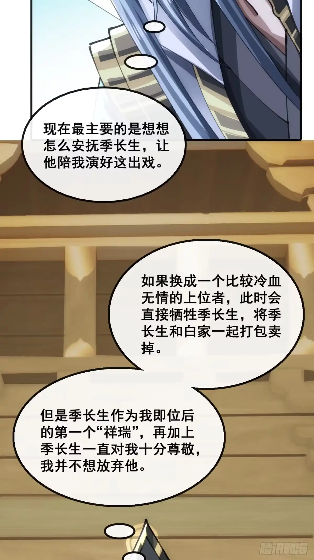 《速通修仙》胡说八道 第47页