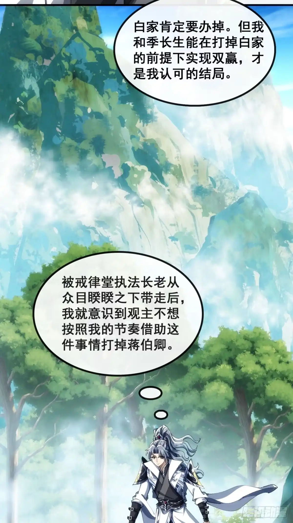 《速通修仙》胡说八道 第49页