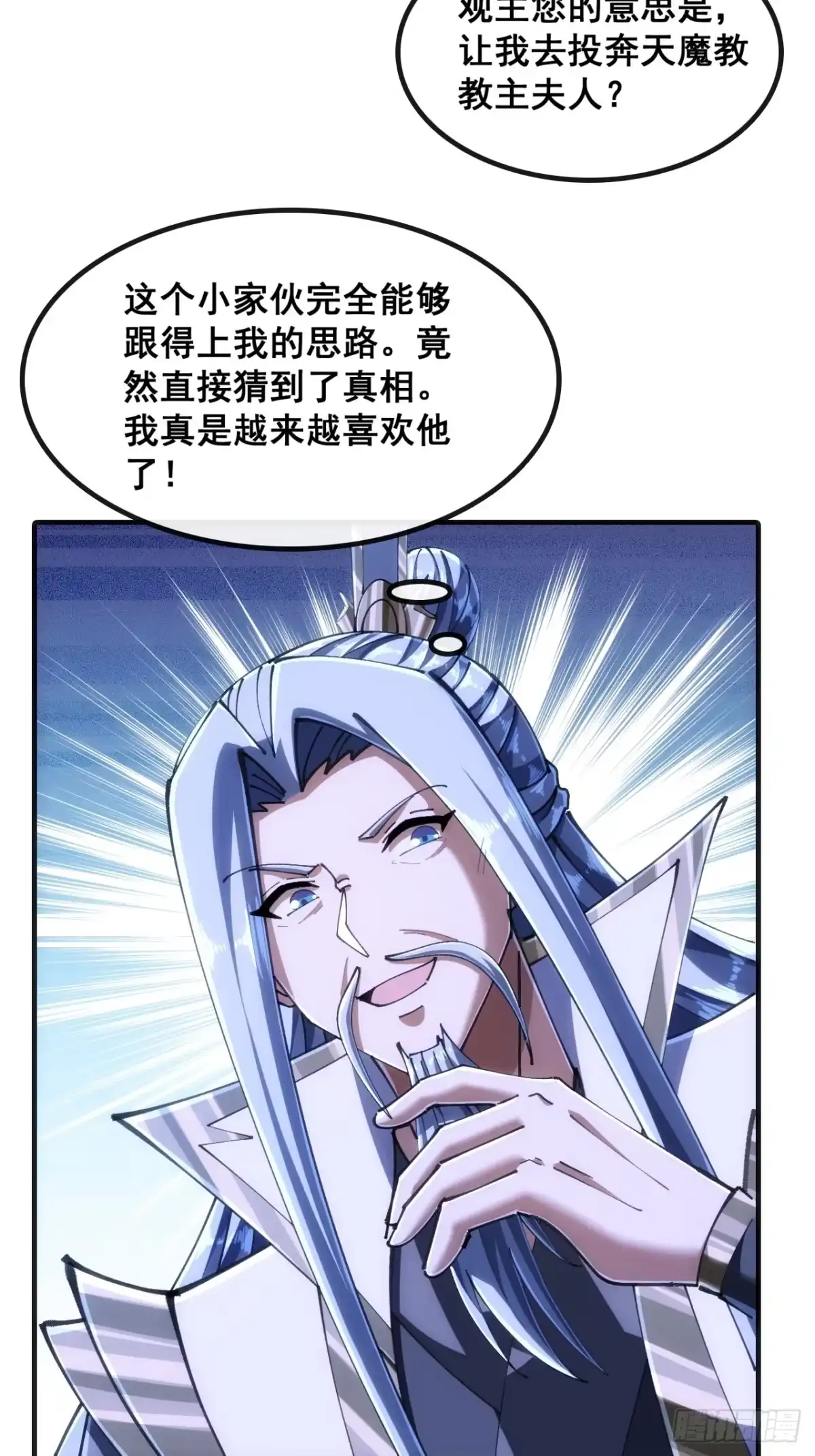 《速通修仙》合欢圣女 第5页