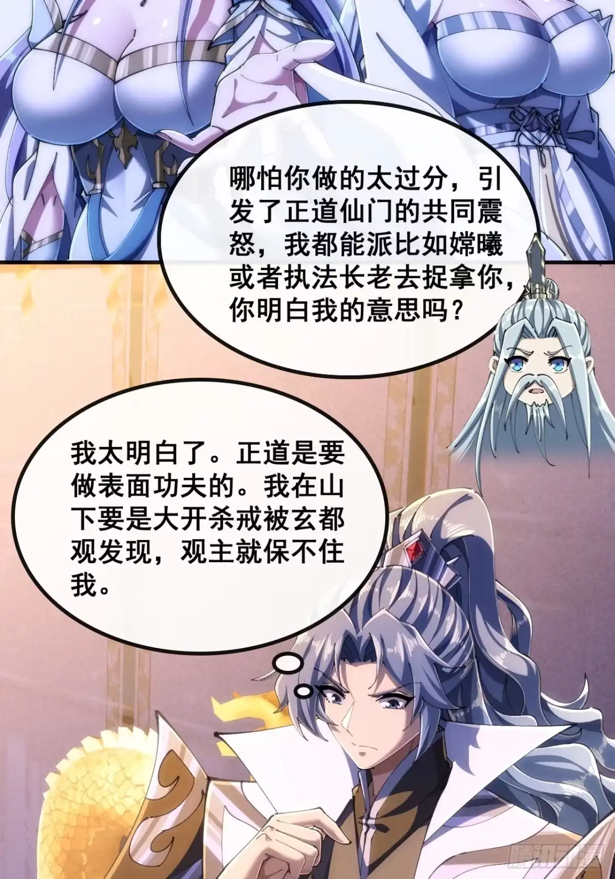 《速通修仙》合欢圣女 第33页