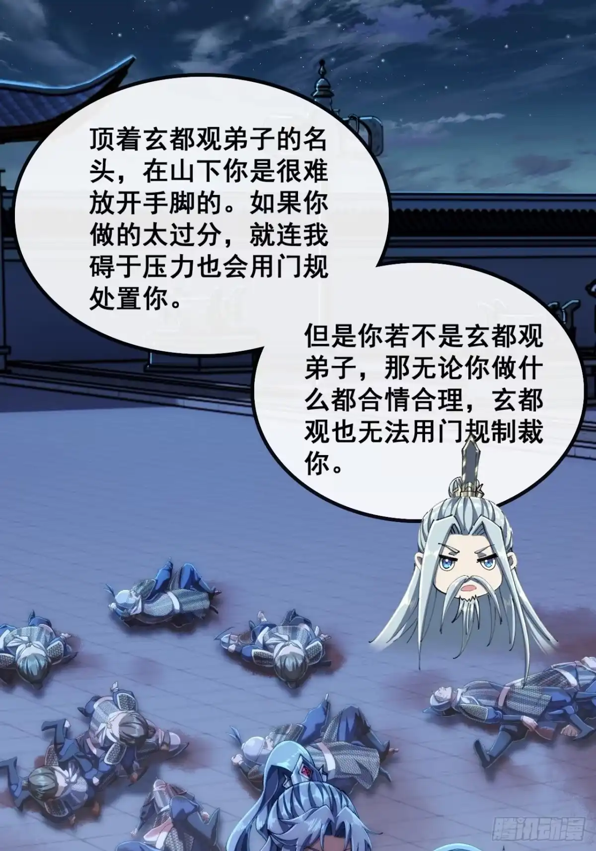 《速通修仙》合欢圣女 第29页