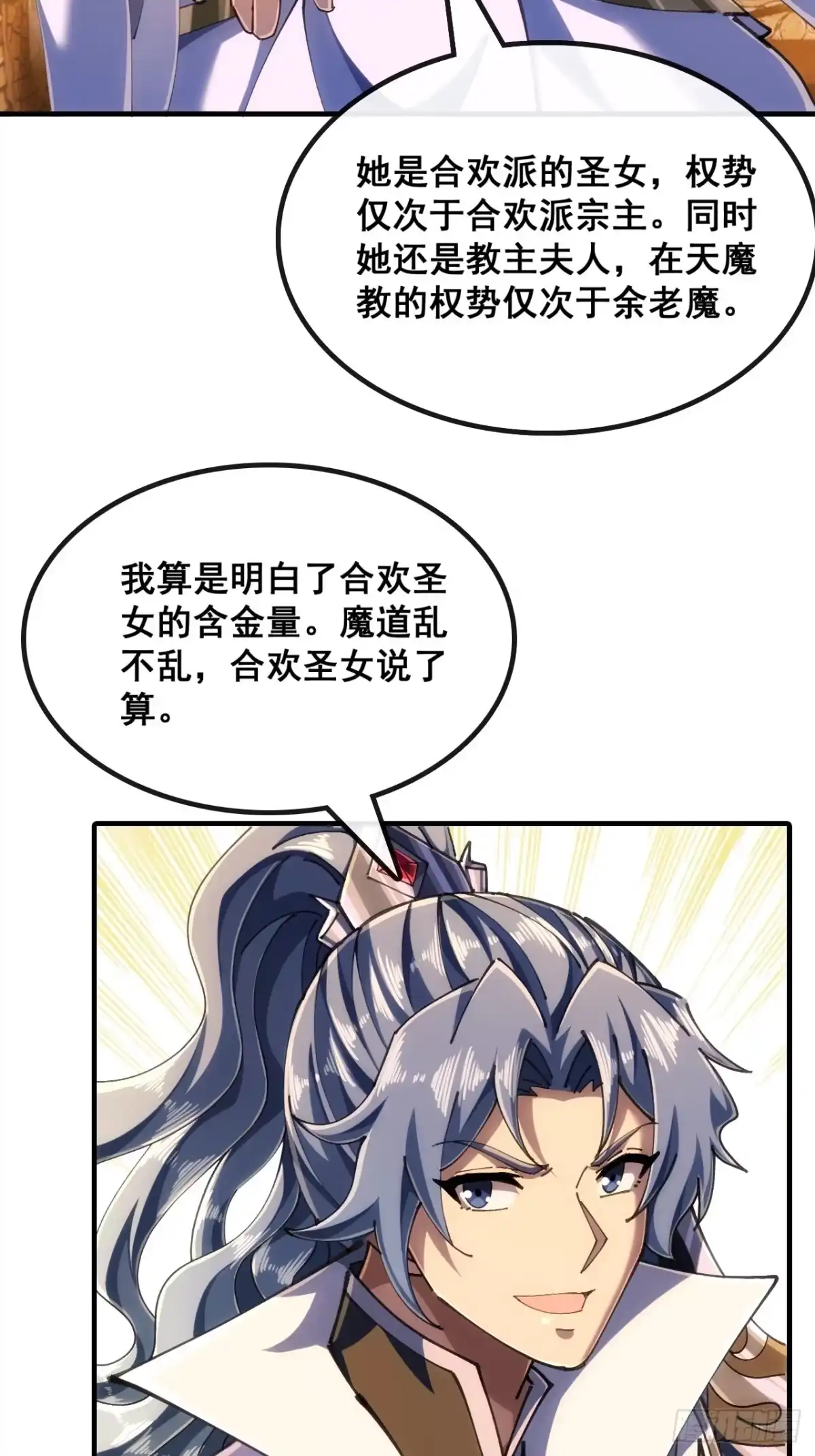 《速通修仙》合欢圣女 第13页
