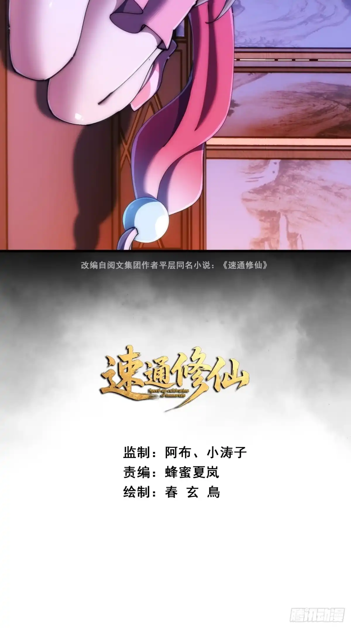 《速通修仙》合欢圣女 第2页