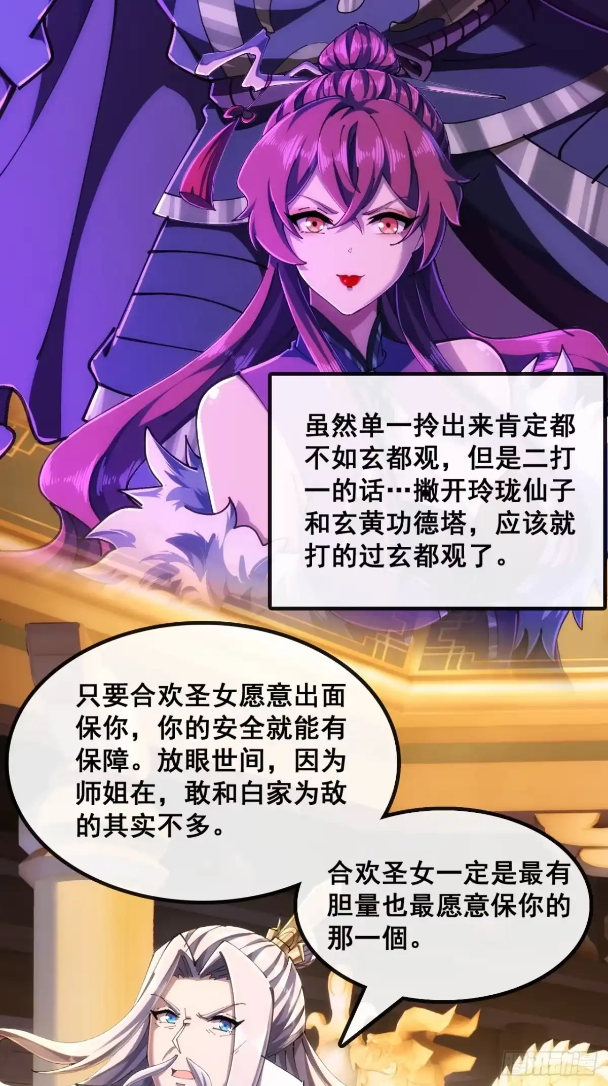 《速通修仙》合欢圣女 第16页