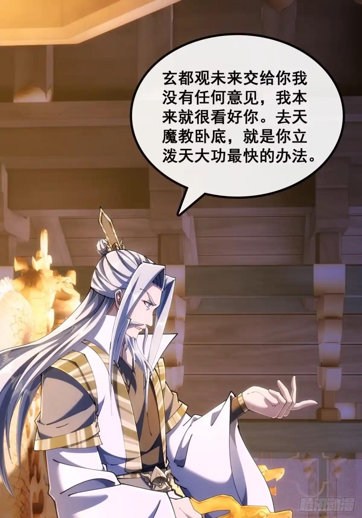 《速通修仙》合欢圣女 第38页