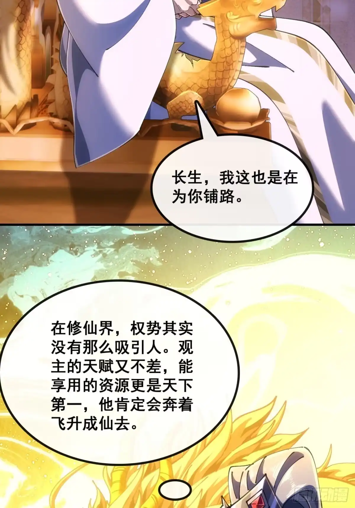 《速通修仙》合欢圣女 第39页