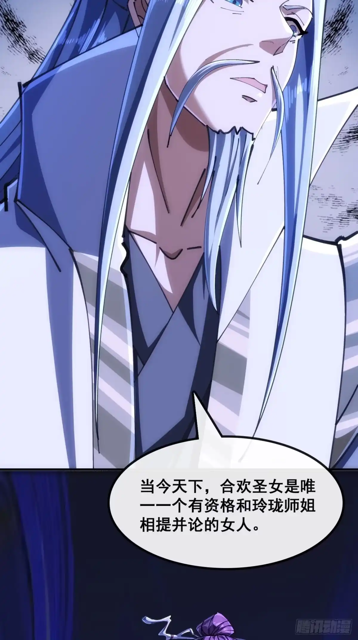 《速通修仙》合欢圣女 第9页