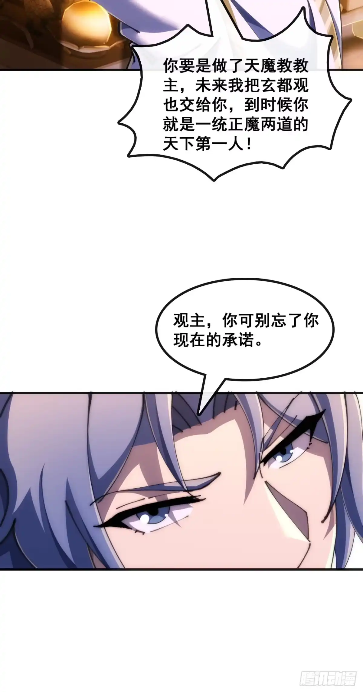 《速通修仙》合欢圣女 第37页