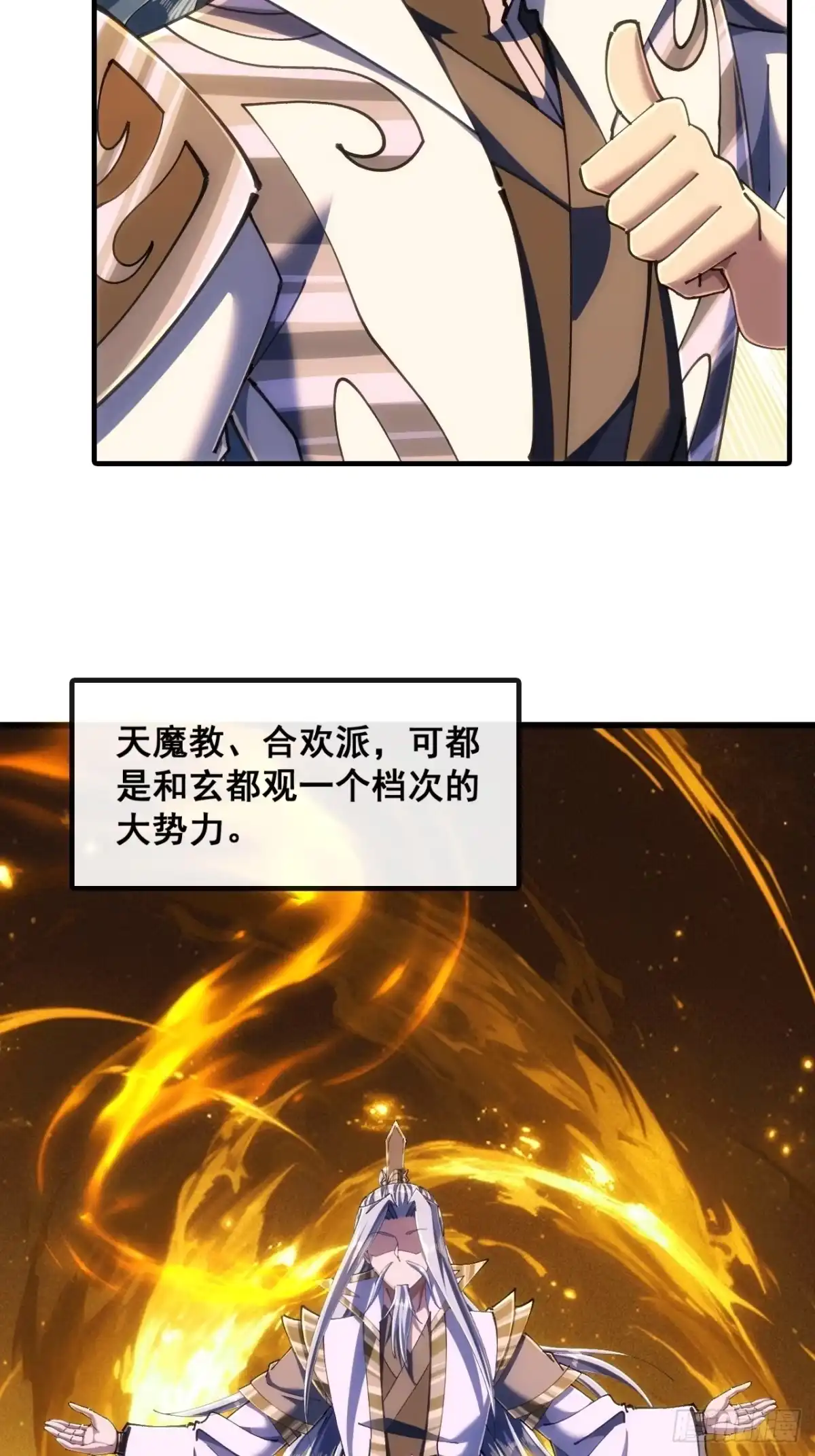 《速通修仙》合欢圣女 第14页