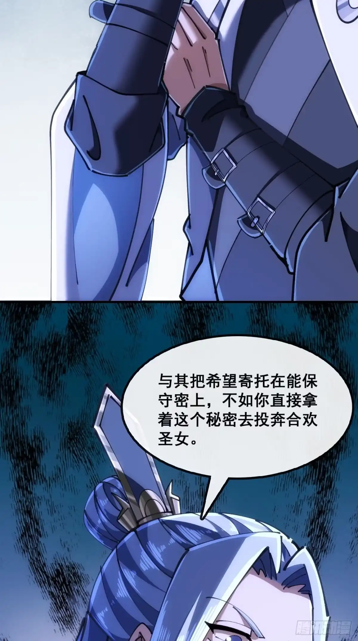 《速通修仙》合欢圣女 第8页