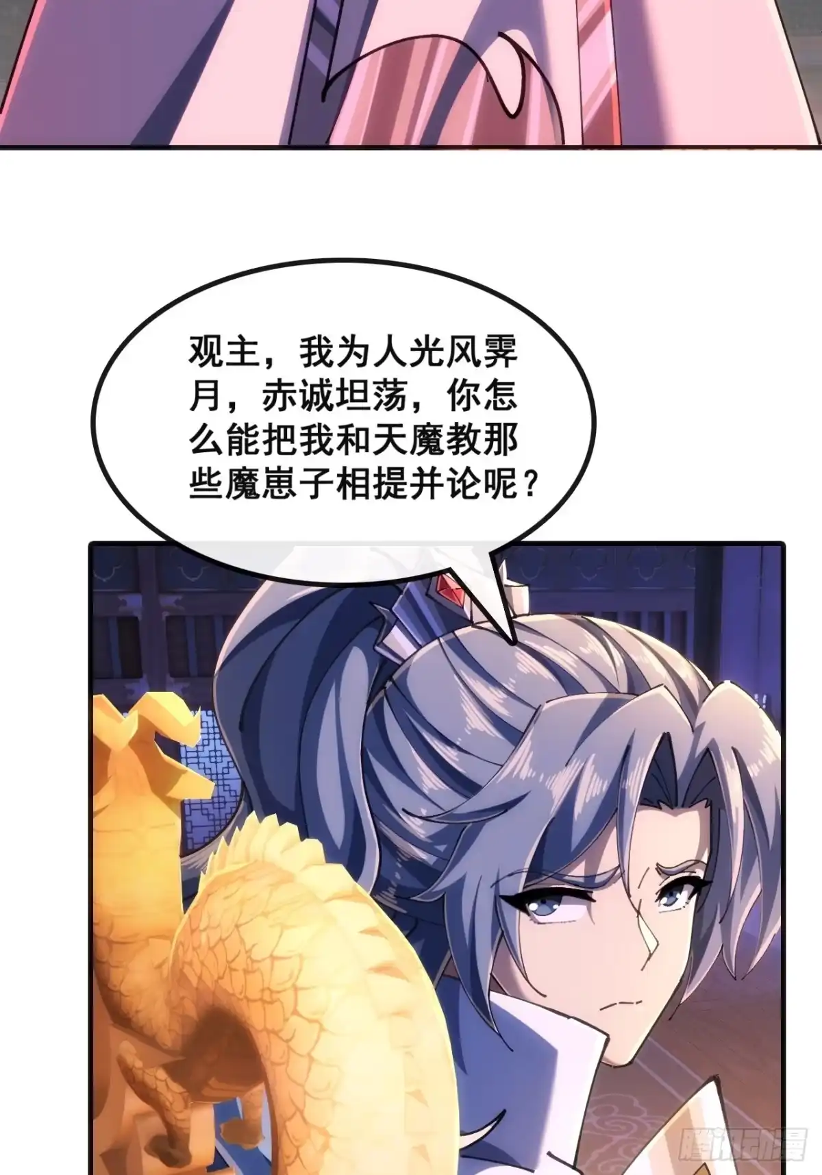《速通修仙》合欢圣女 第23页