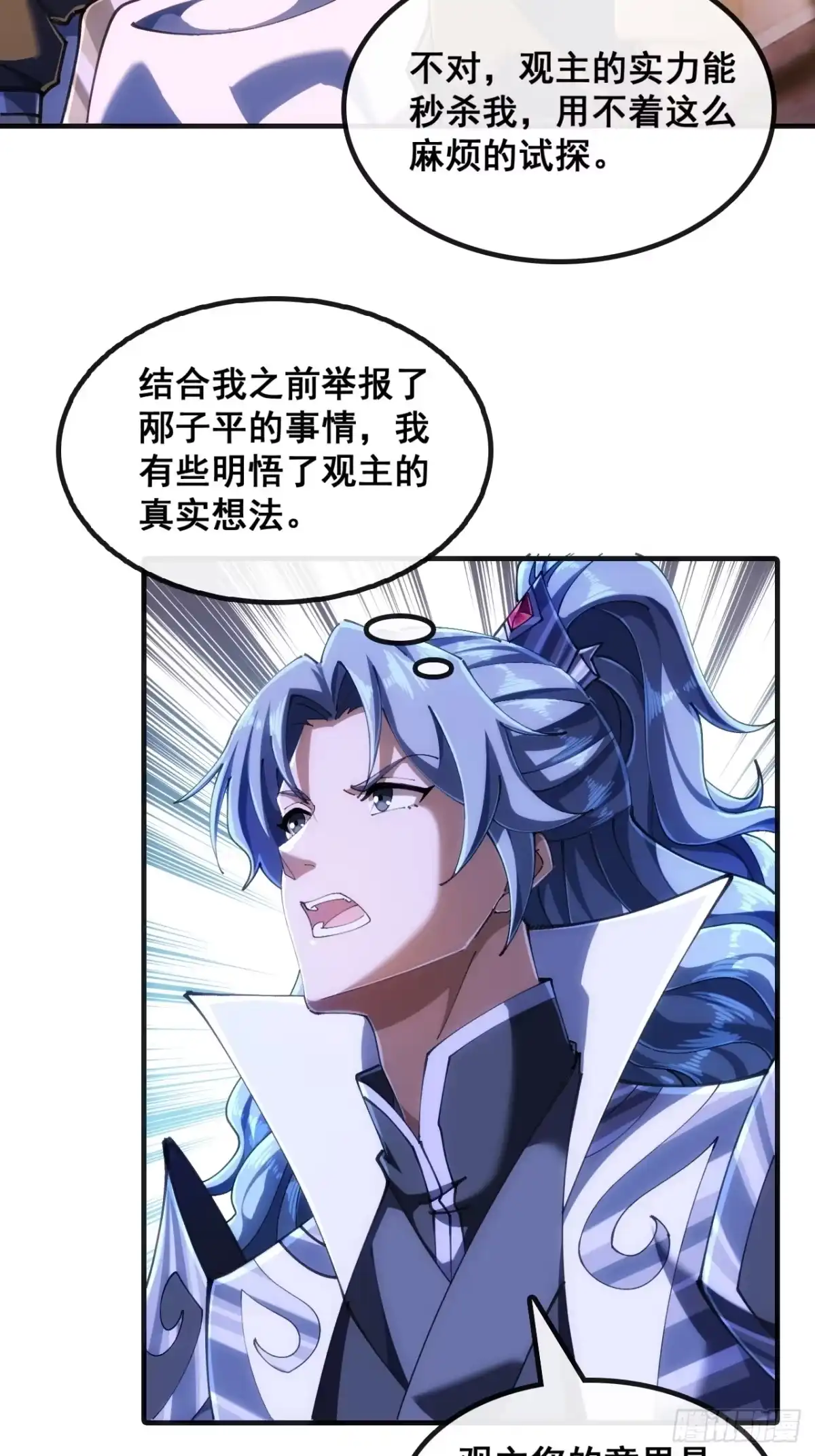 《速通修仙》合欢圣女 第4页