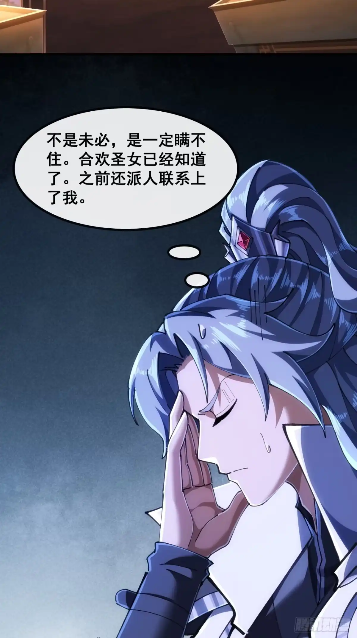 《速通修仙》合欢圣女 第7页
