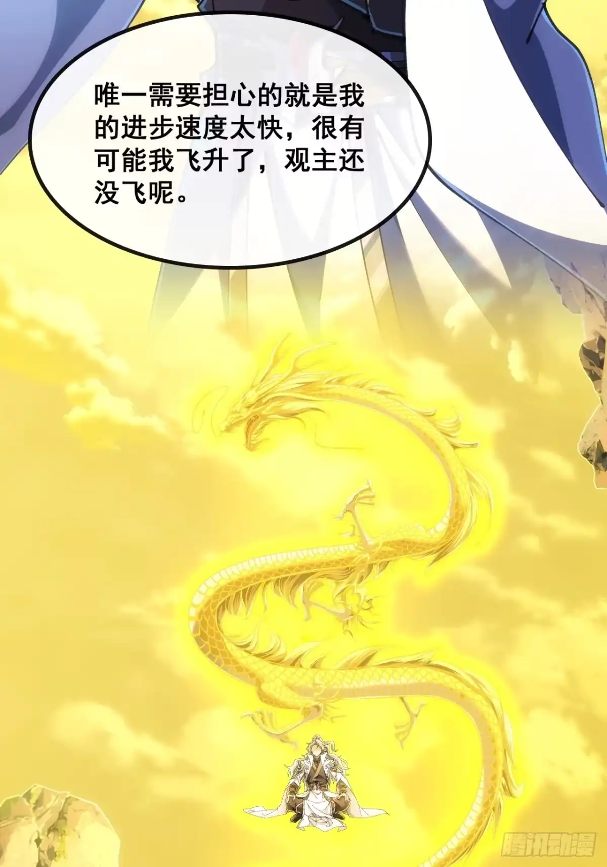 《速通修仙》合欢圣女 第41页