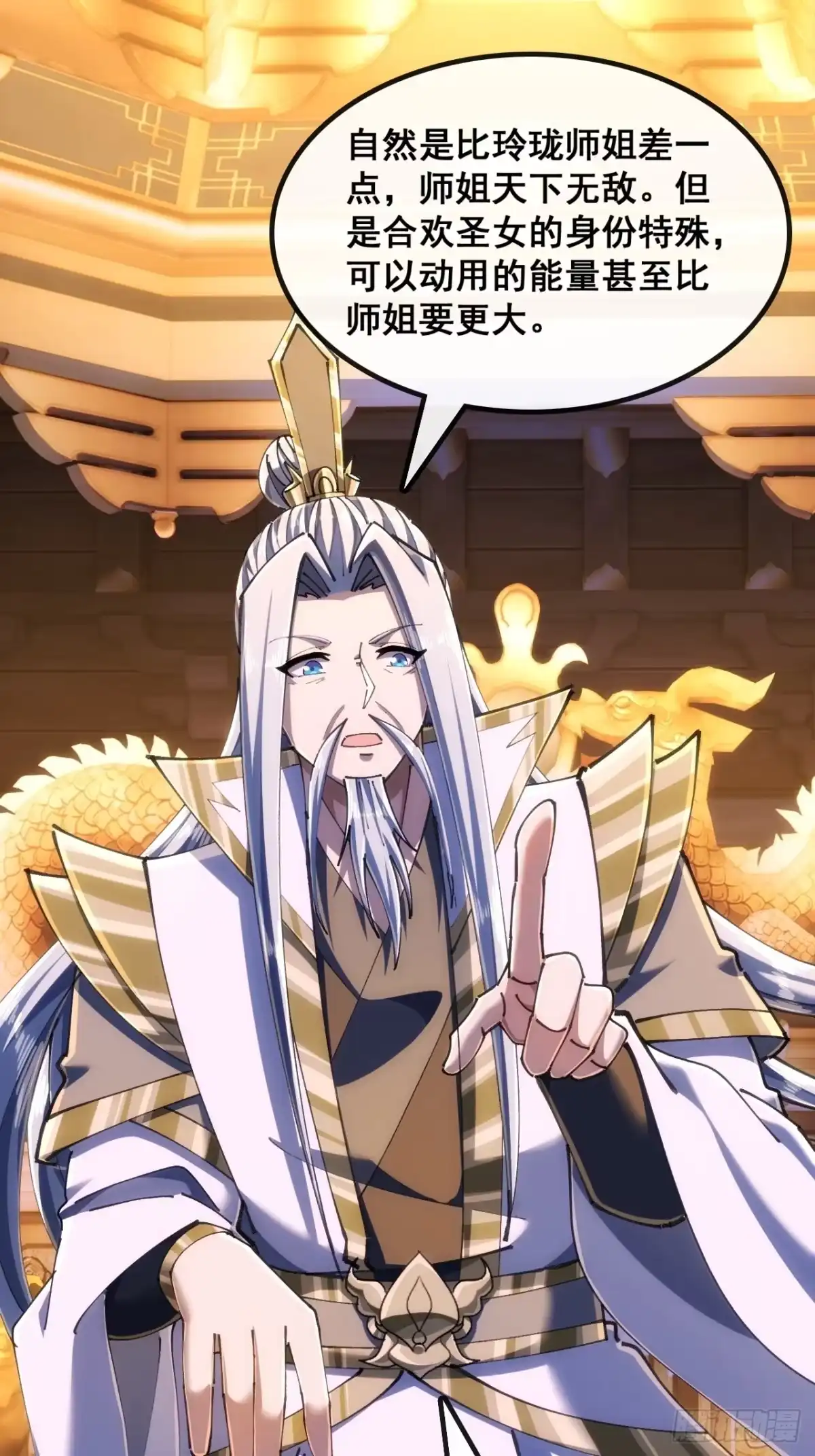 《速通修仙》合欢圣女 第12页