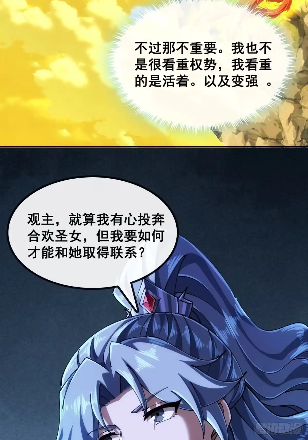 《速通修仙》合欢圣女 第43页