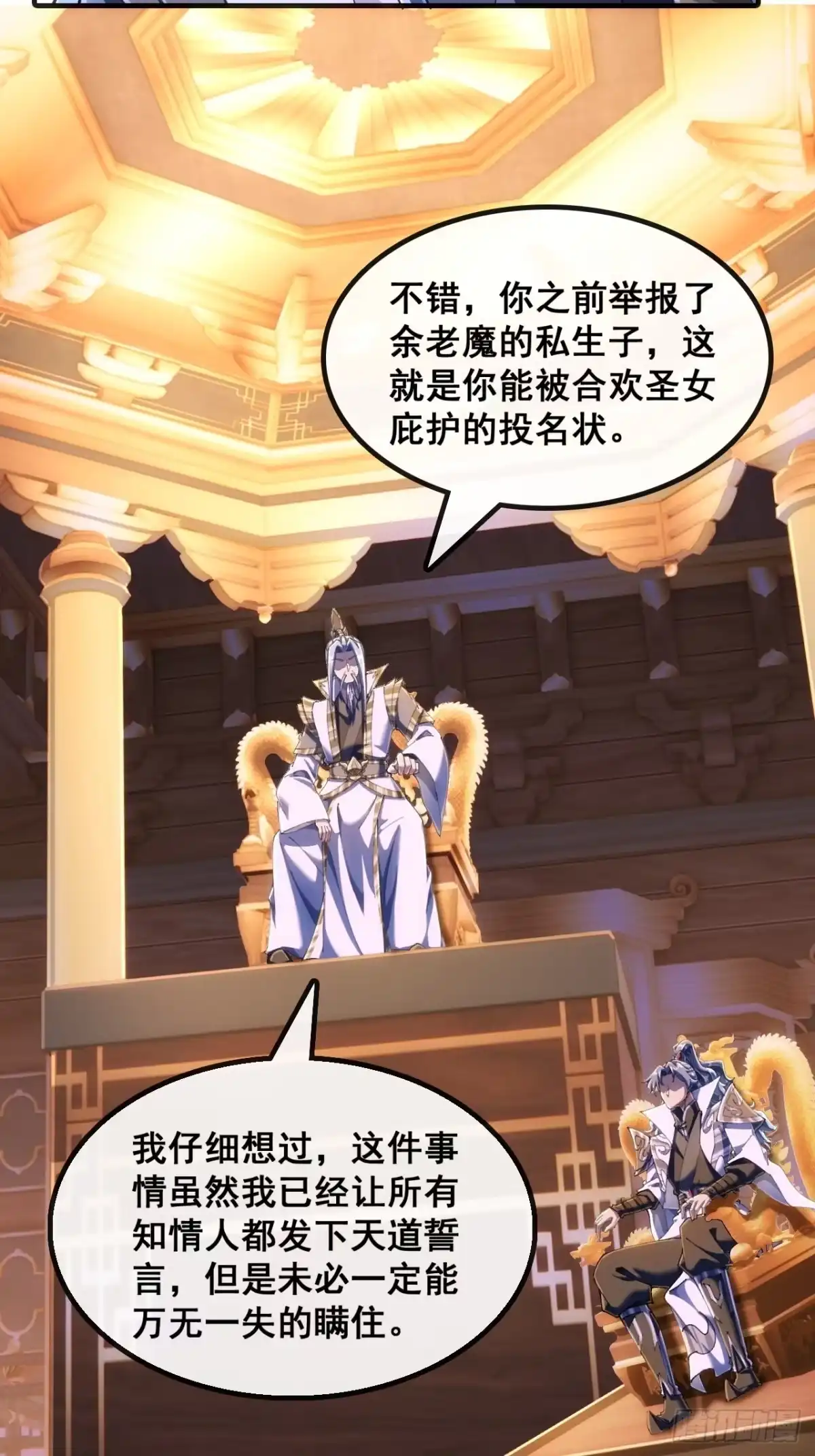 《速通修仙》合欢圣女 第6页