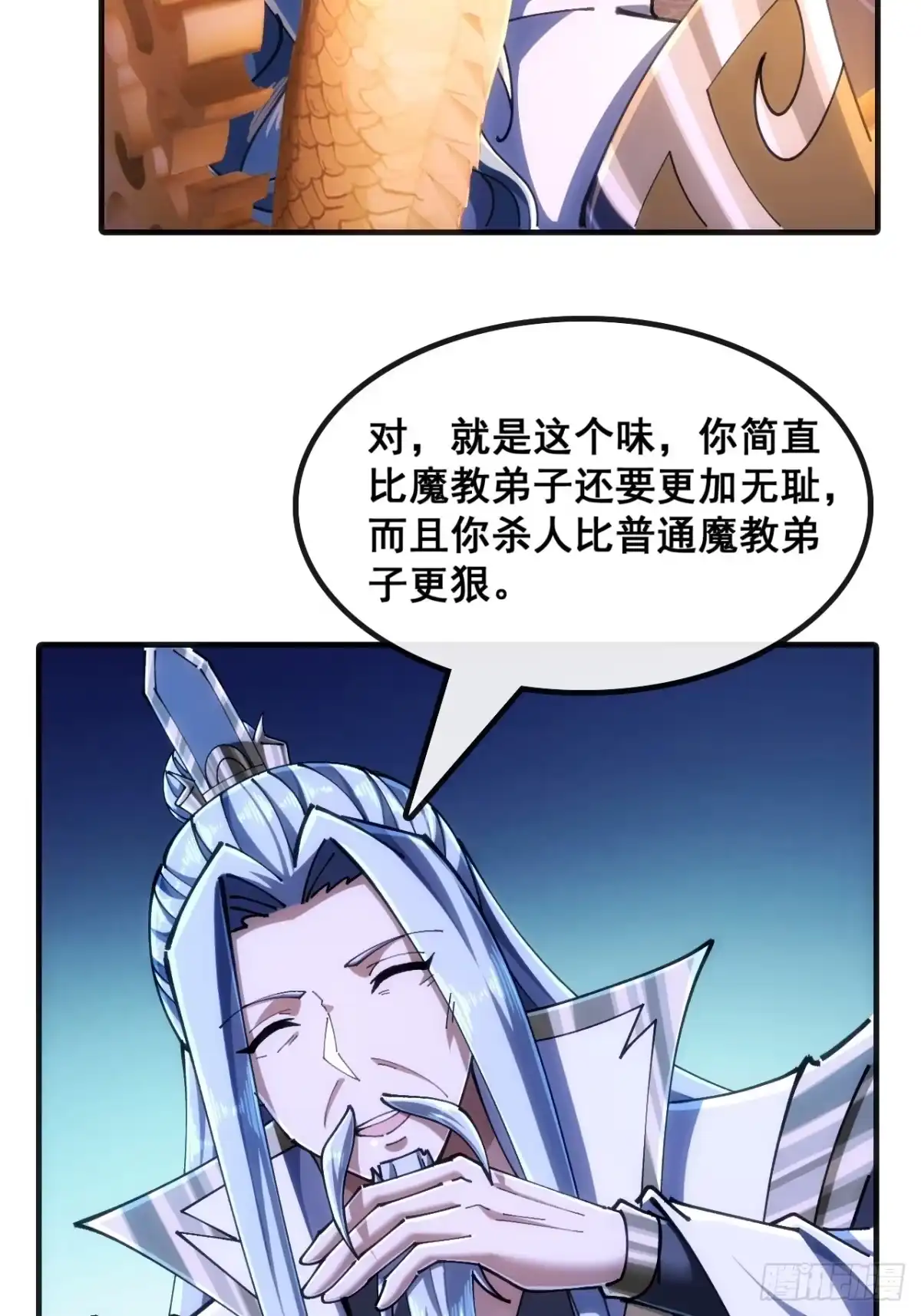 《速通修仙》合欢圣女 第24页