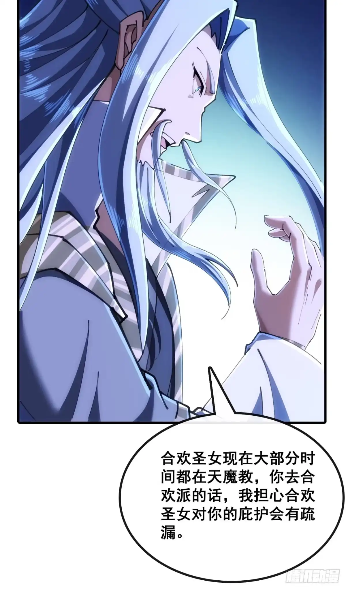 《速通修仙》合欢圣女 第19页