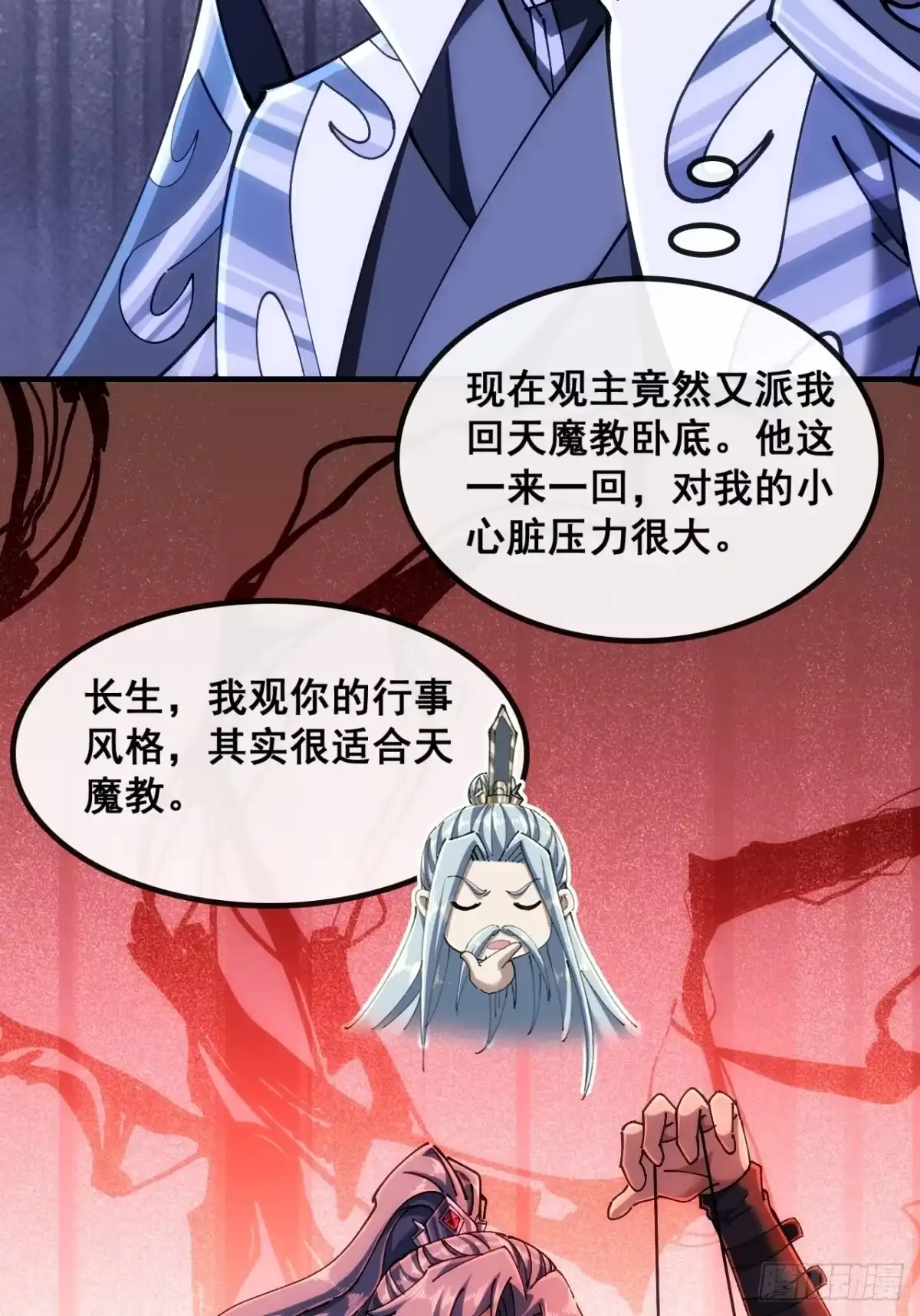 《速通修仙》合欢圣女 第21页