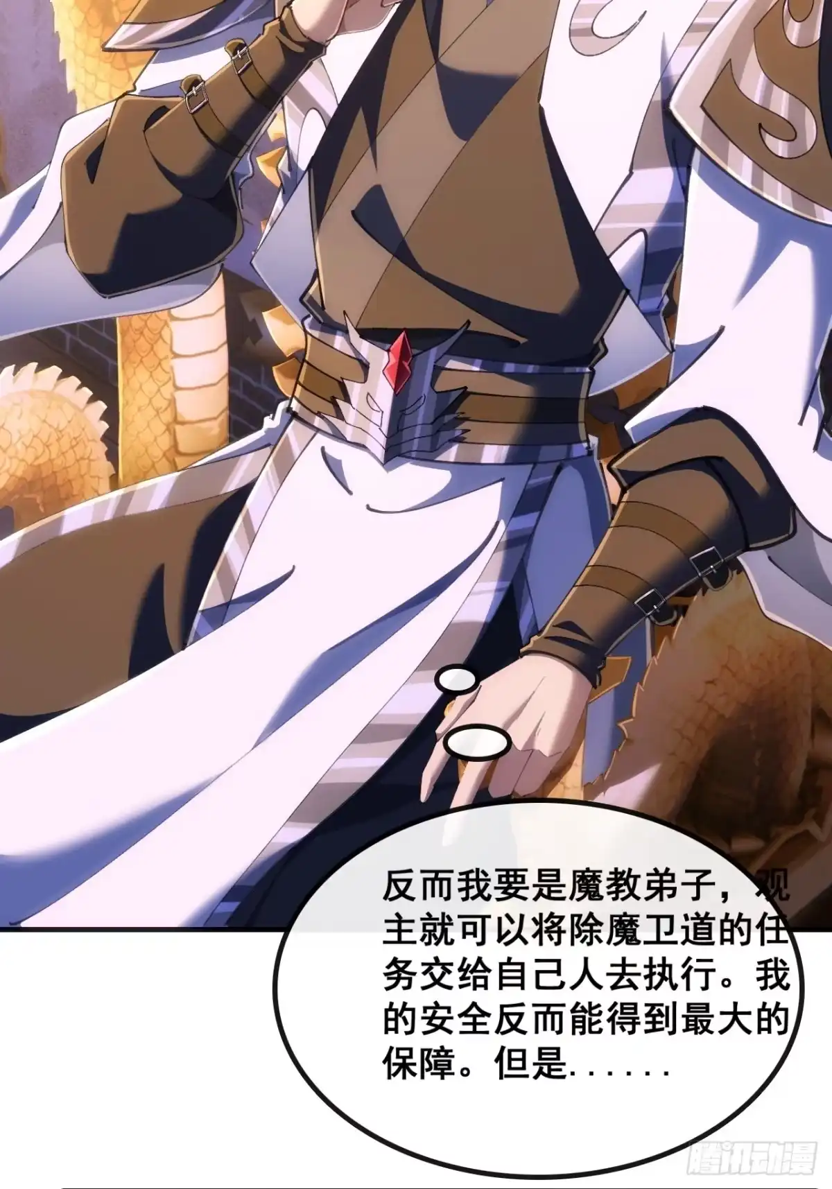 《速通修仙》合欢圣女 第34页