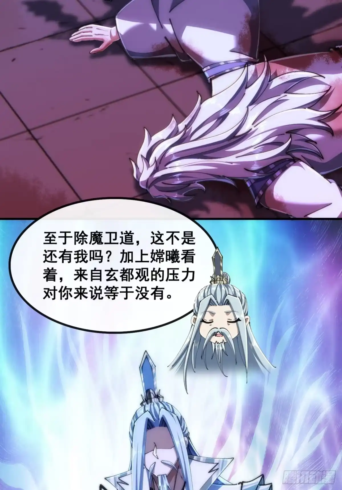 《速通修仙》合欢圣女 第31页