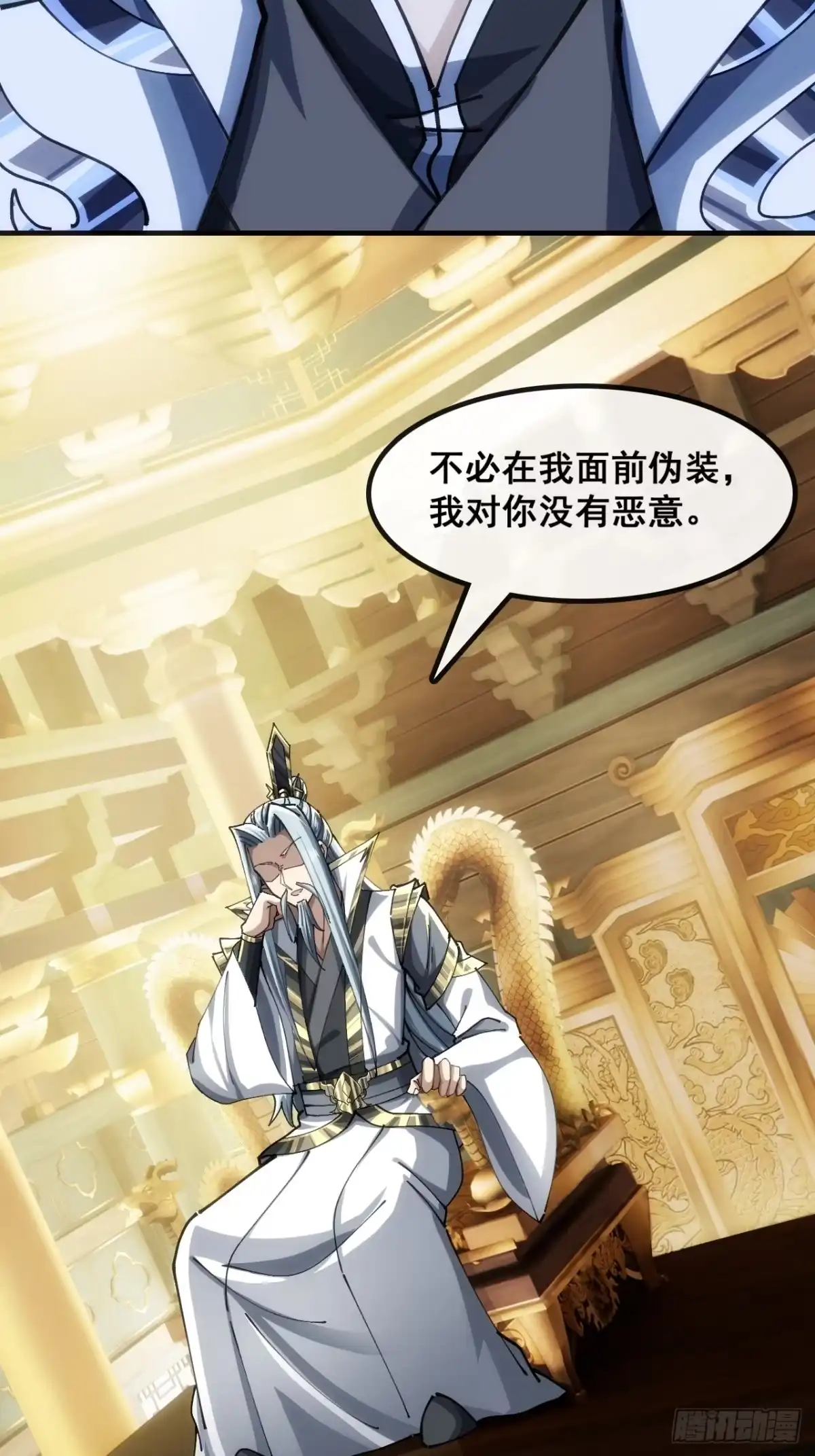 《速通修仙》不公的审判 第16页