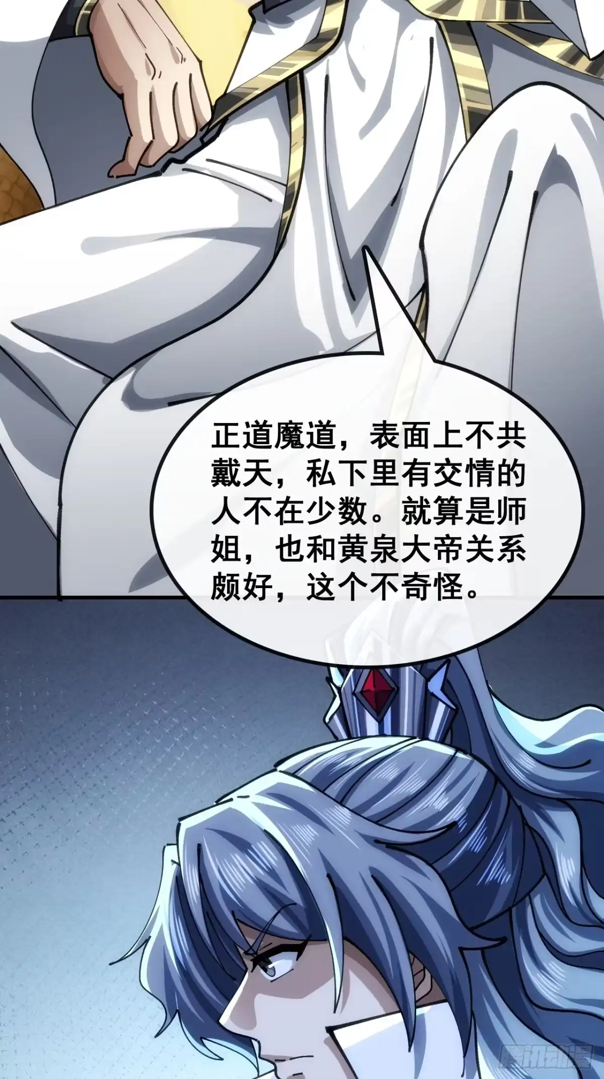 《速通修仙》不公的审判 第5页