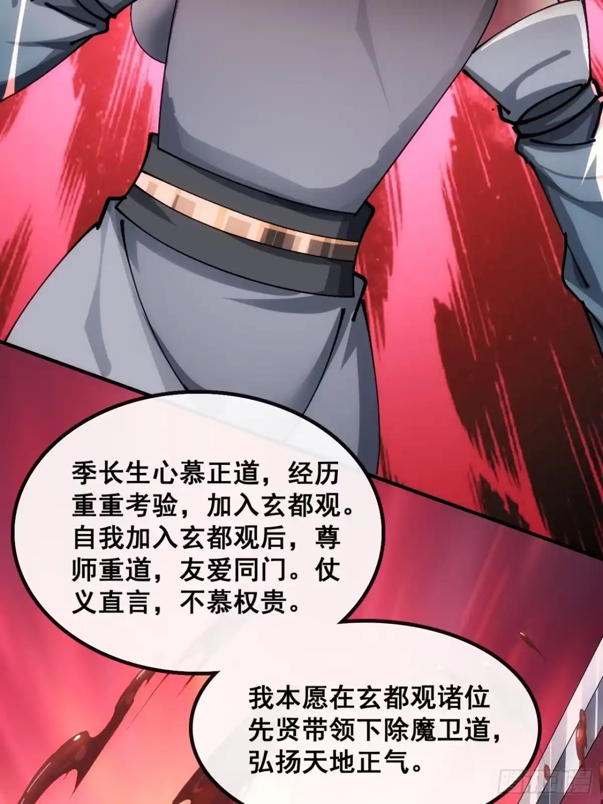 《速通修仙》不公的审判 第62页