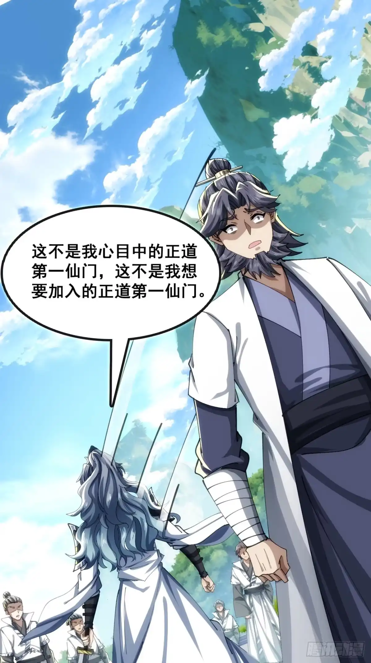 《速通修仙》不公的审判 第66页