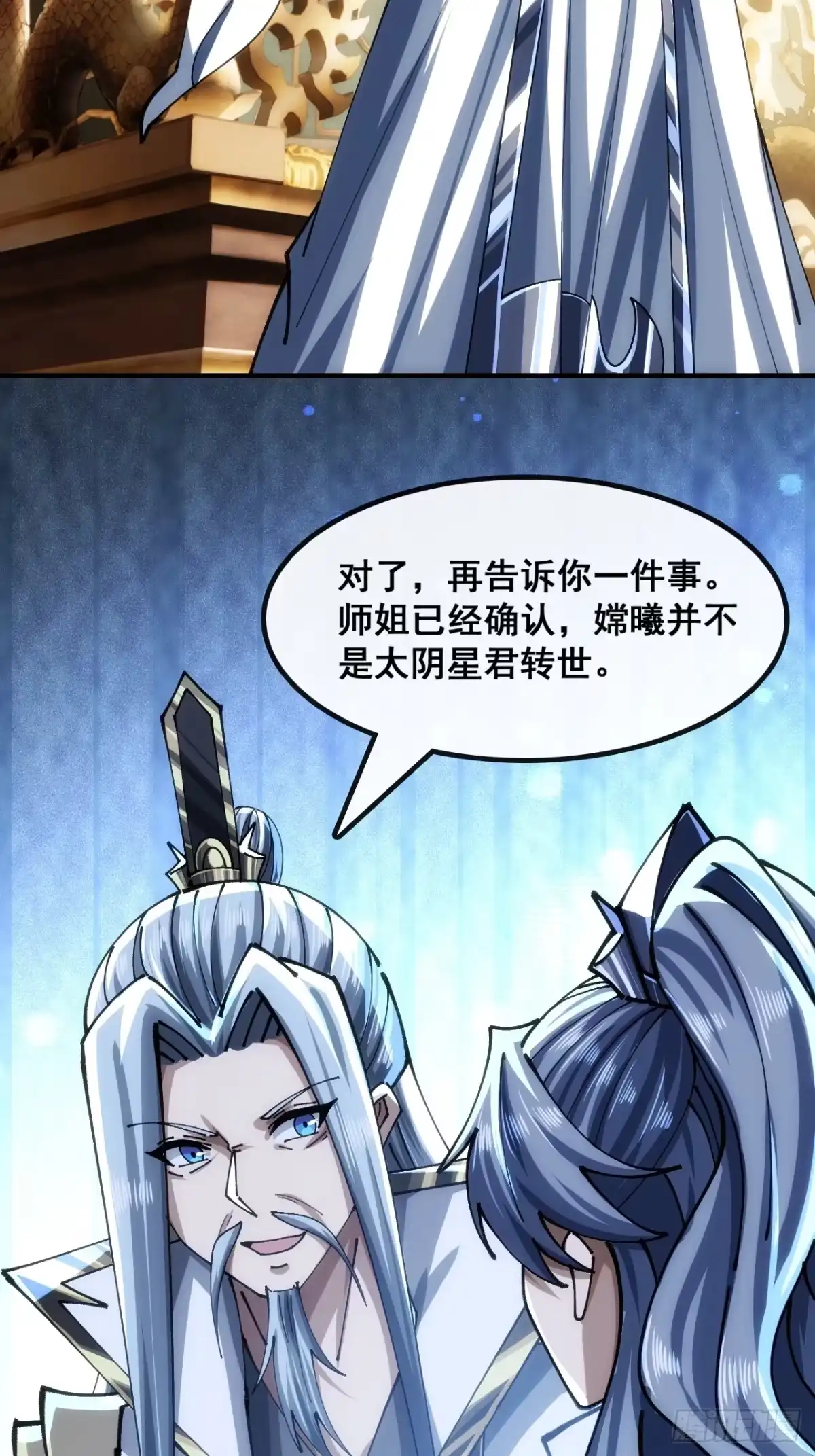 《速通修仙》不公的审判 第25页