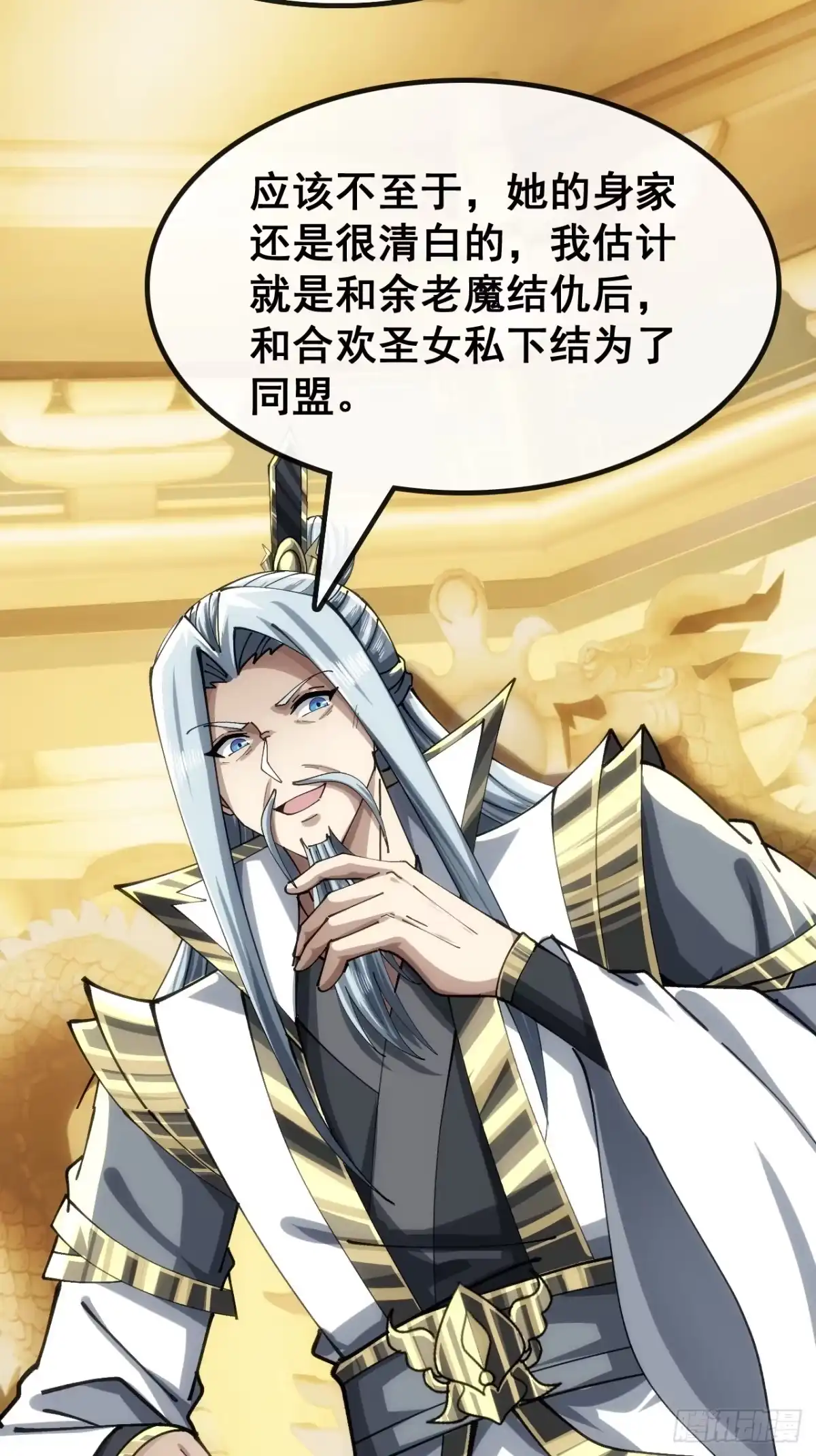 《速通修仙》不公的审判 第4页