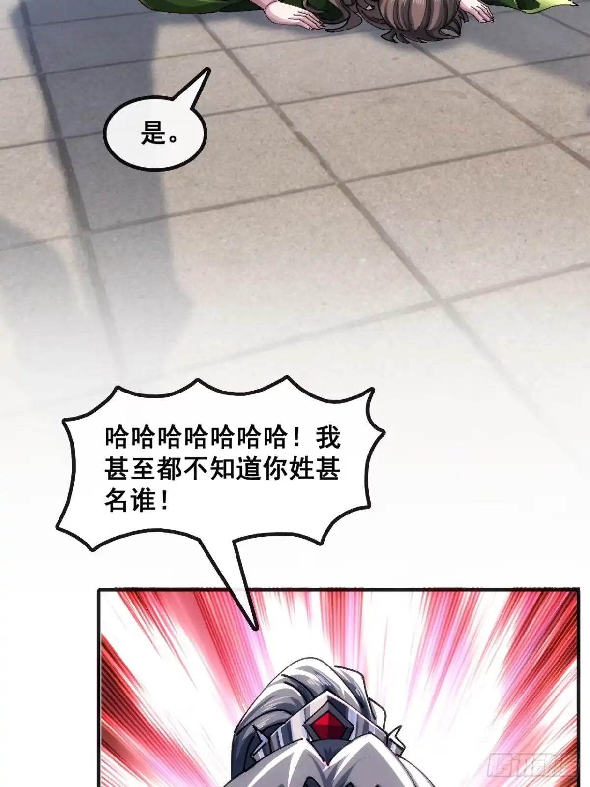 《速通修仙》不公的审判 第45页