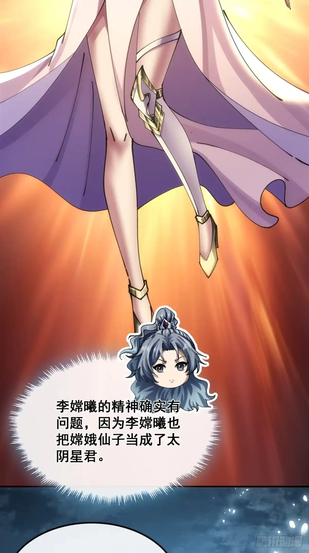 《速通修仙》不公的审判 第31页