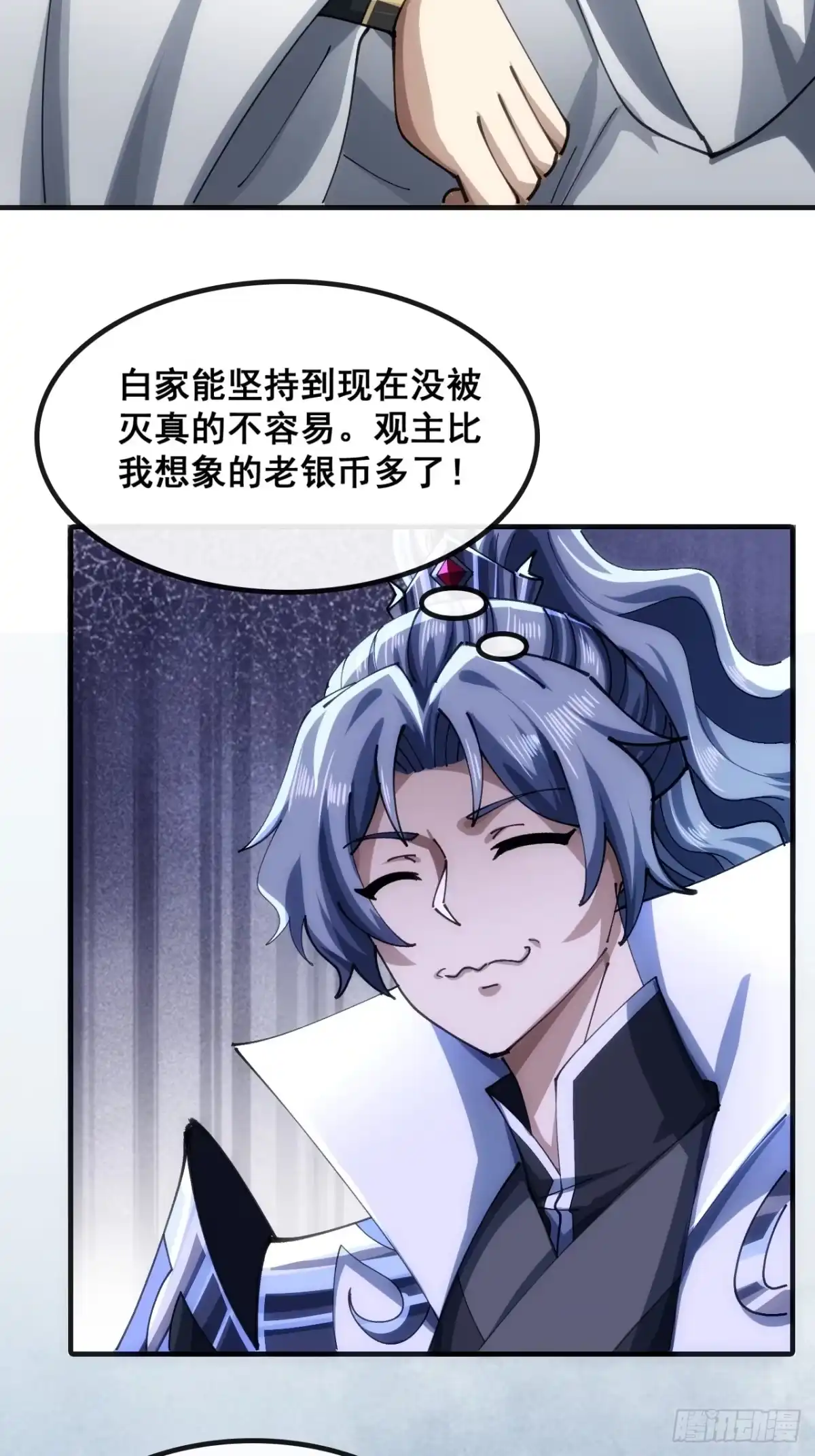 《速通修仙》不公的审判 第13页