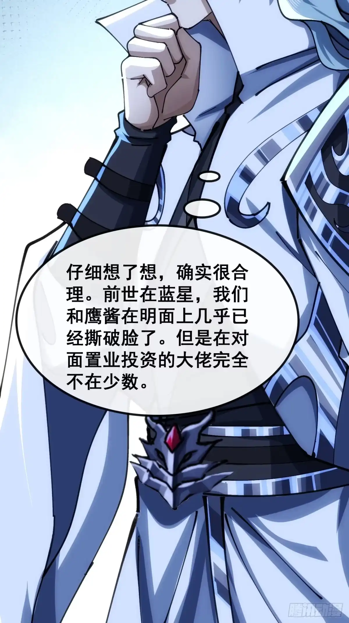 《速通修仙》不公的审判 第6页