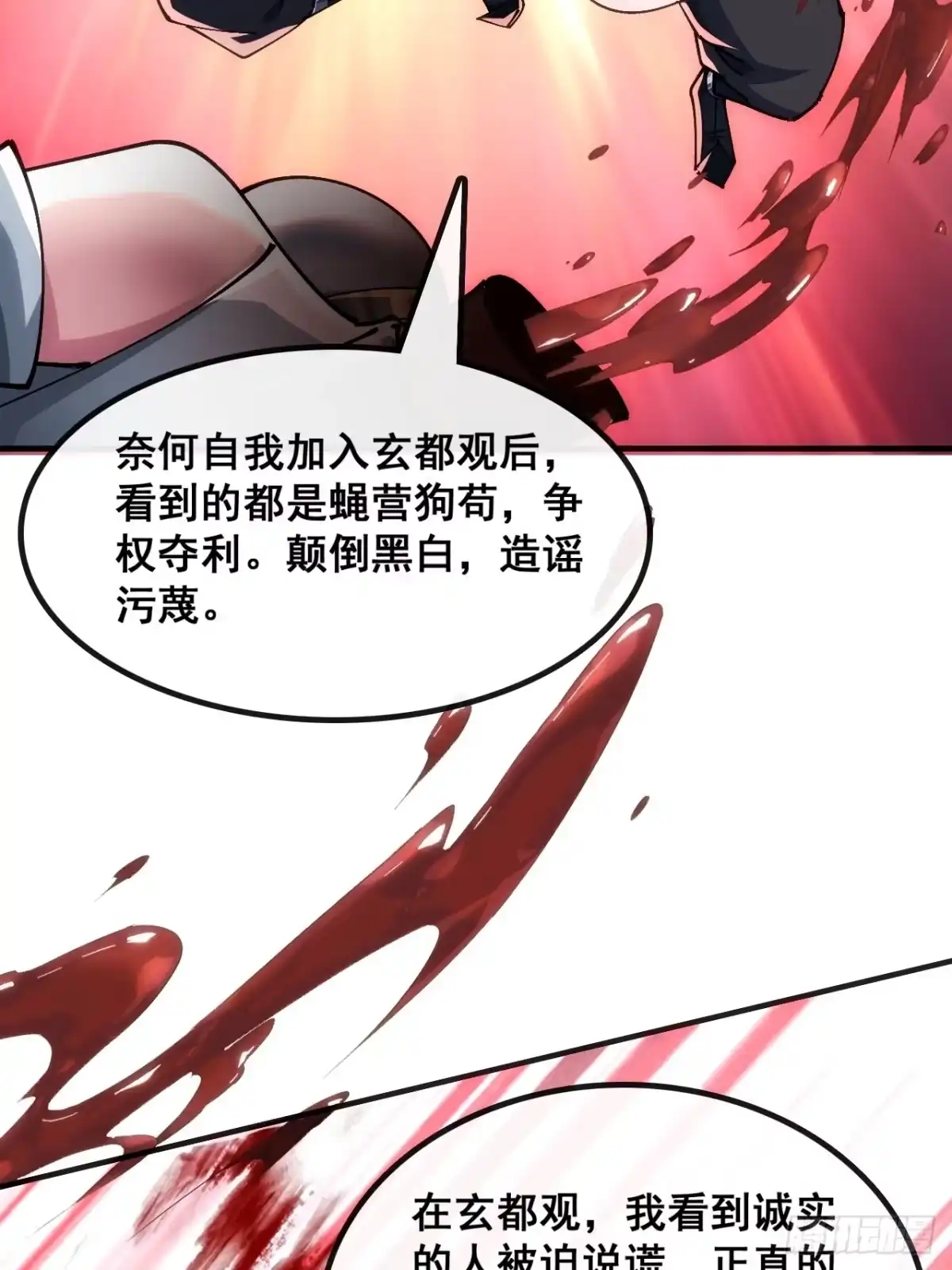 《速通修仙》不公的审判 第64页