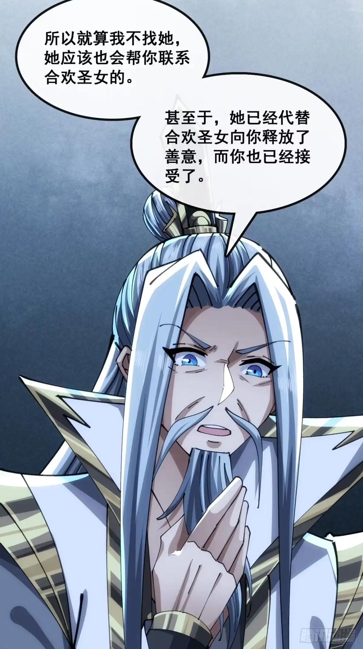 《速通修仙》不公的审判 第14页
