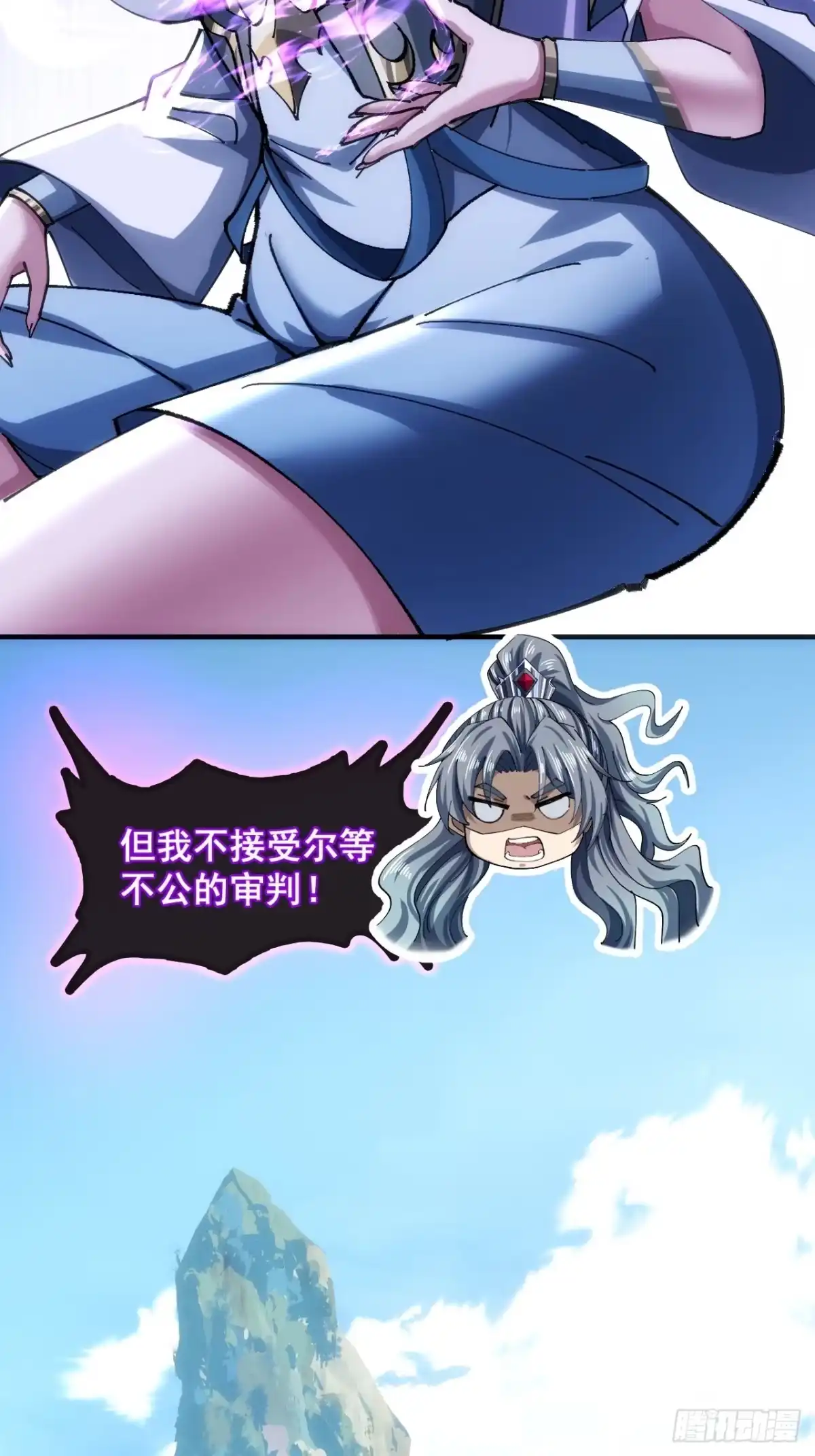《速通修仙》不公的审判 第69页