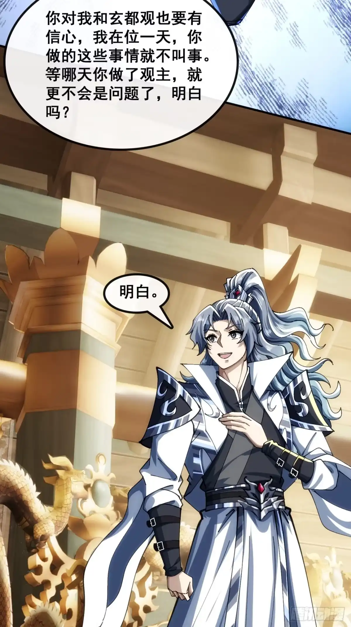 《速通修仙》不公的审判 第24页
