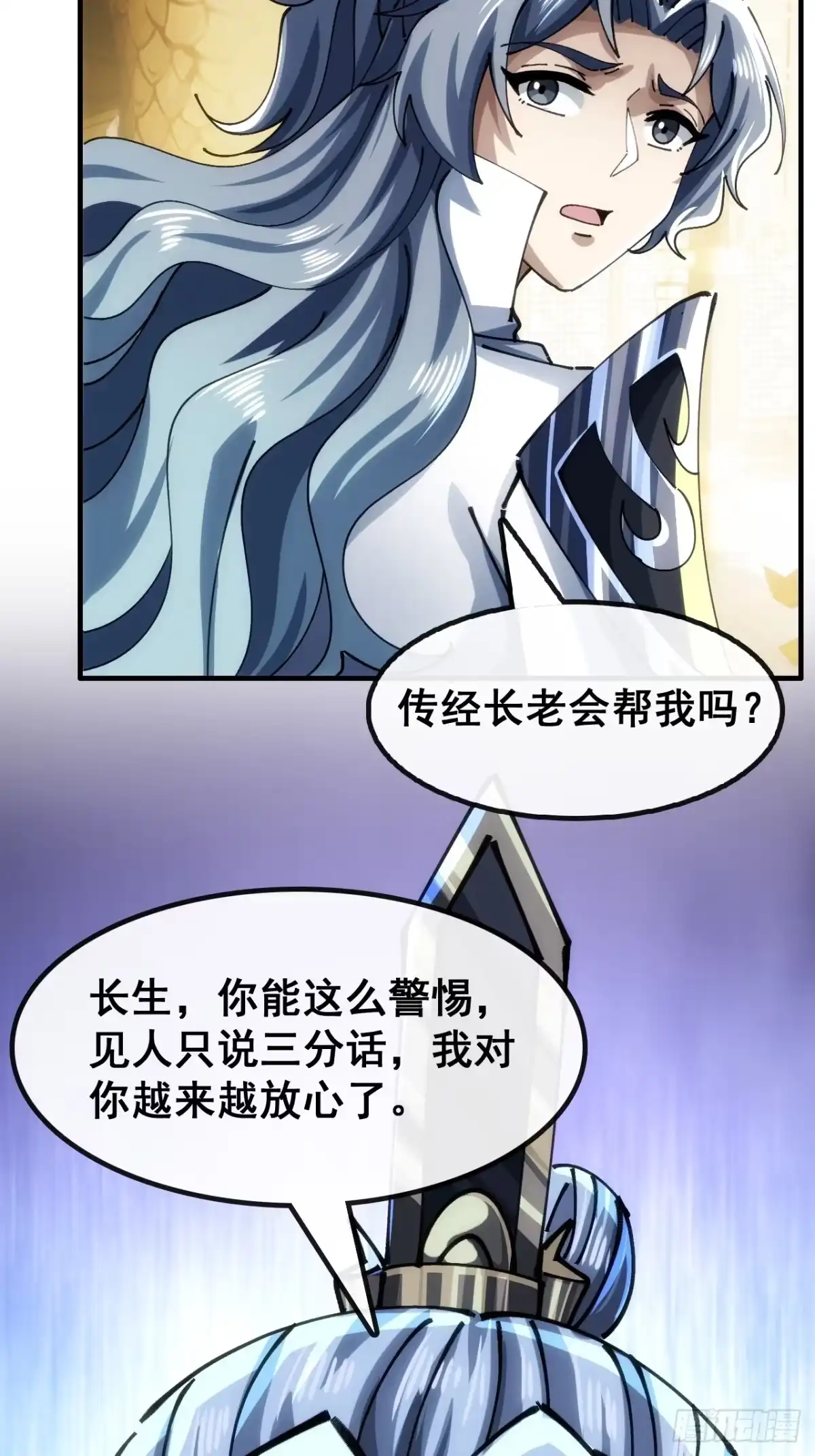 《速通修仙》不公的审判 第8页
